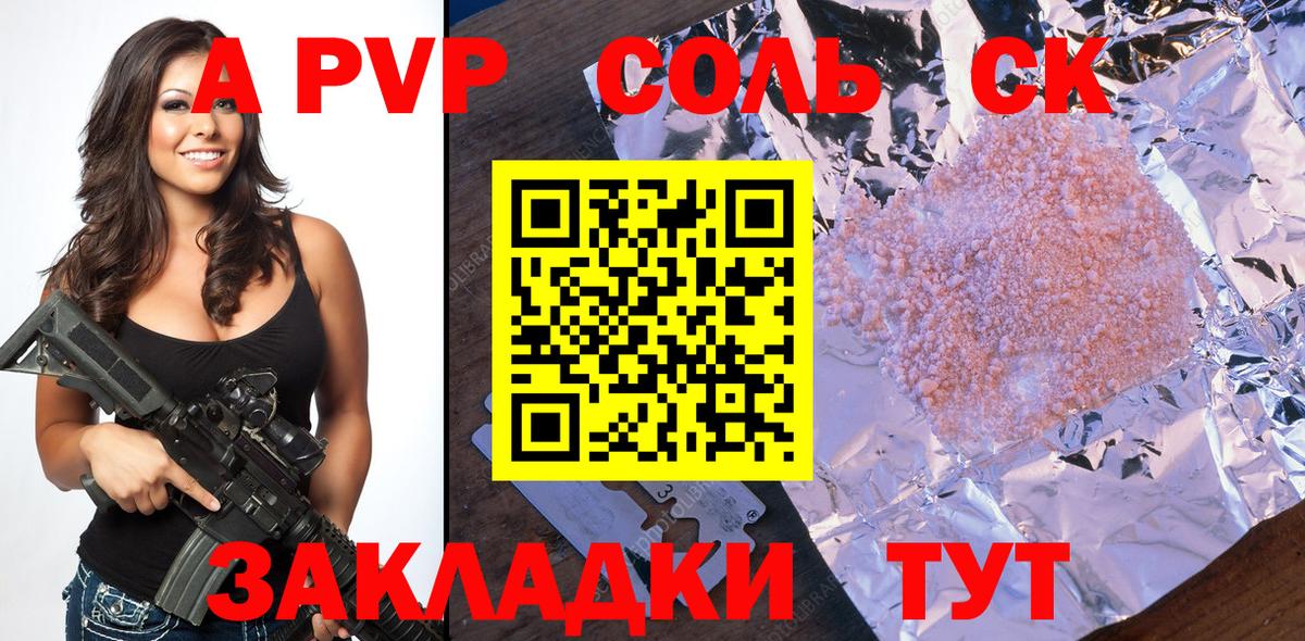 Alpha-PVP СК КРИС  Вход с VPN  APVP СК КРИС  наркотики  Губкинский 