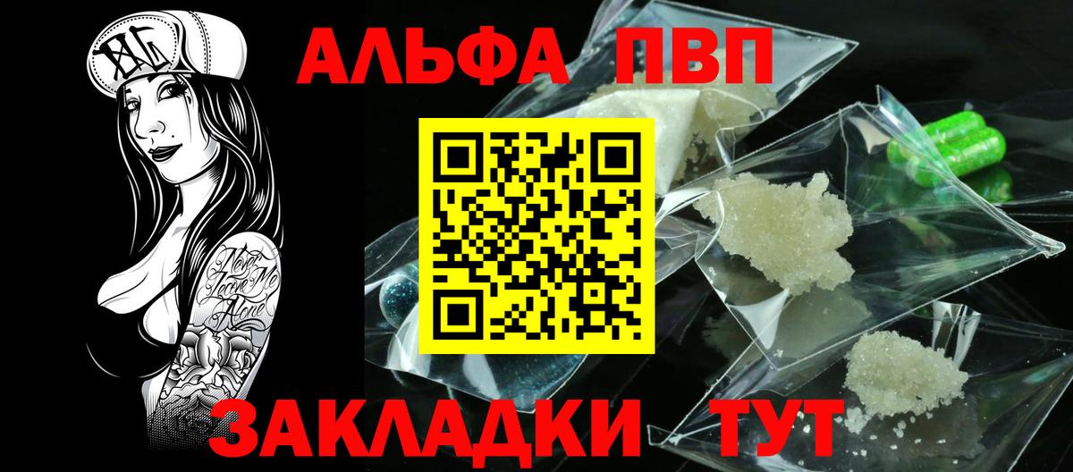 Альфа ПВП крисы CK Губкинский