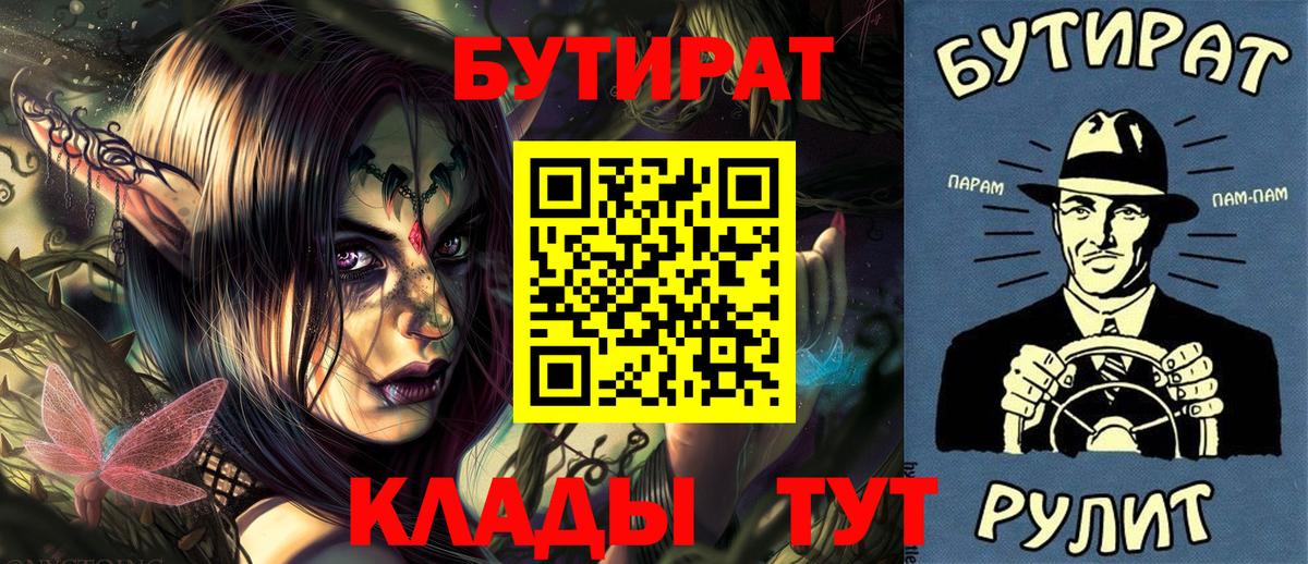 Бутират 99%  Вход с VPN  БУТИРАТ  Губкинский 