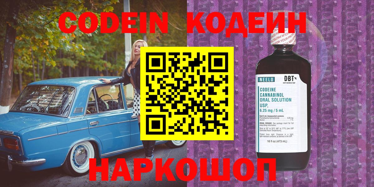Кодеин Purple Drank  Вход с VPN  Губкинский 