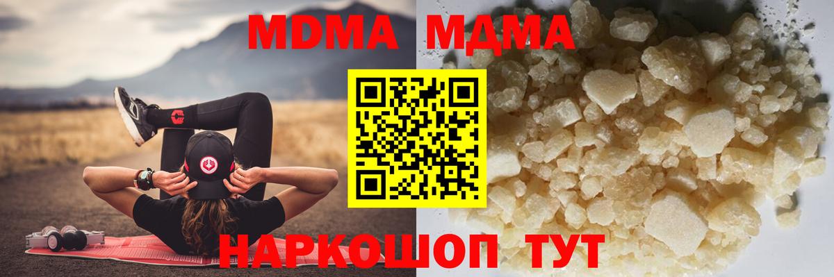 МДМА кристаллы  MDMA  Вход с VPN  Губкинский  MDMA Molly 